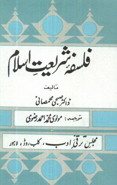falsafa shariyat e islam